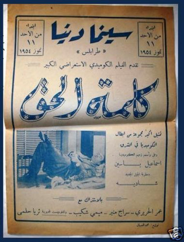 منشورة فيلم عربي مصري كلمة ألحق Egyptian Cinema Arabic Film Ads Flyer 50s