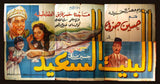 6sht The Happy House (Majida) Egyptian Movie Billboard 50s
