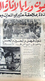 جريدة الرواد Arabic ملك حسين, فيصل, الحسن Saudi Arabia Lebanese Newspaper 1968