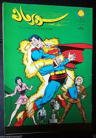 Superman Lebanese Arabic Original Comics 1972 No.424 سوبرمان كومكس