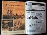 Tarzan طرزان كومكس Lebanese Original Arabic #4 Rare Comics 1967