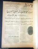 الأسرار Al Asrar (Germany/Russia) Arabic Lebanese War, Spy No 11 Magazine 1938