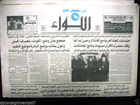 AL Liwa جريدة اللواء (Patriarch Sfeir) Arabic Lebanon Newspaper 1989