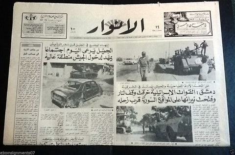 Al Anwar الأنوار Lebanese Tanks Army Arabic South Beirut Lebanon Newspaper 1982