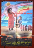 Amani Under Rambow ملصق افيش فيلم لبناني أماني تحت قوس قزح، ريمي بندلي Lebanese Arabic Film Poster 80s