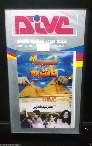 فيلم ليه يا هرم, ميرفت أمين PAL Arabic Lebanese Vintage VHS Tape Film