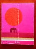 Festival International De Baalbeck Book Lebanon كتاب بروجرام مهرجانات بعلبك الدولية 1965