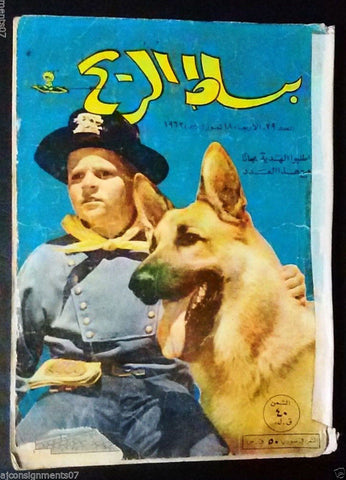 Bissat El Rih بساط الريح Arabic Comics Color Lebanese Original #29 Fair 1962