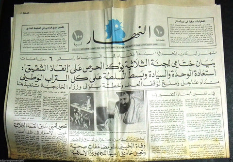 An Nahar {الإمام الخميني Khomeini Death} Iran Arabic Lebanon Newspaper 1989