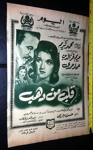 إعلان قلب من ذهب، مريم فخر ألدين Original Magazine Arabic Film Clipping Ad 50s