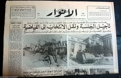 Al Anwar الأنوار Lebanese Tank Flag Beirut Arabic Army Lebanon Newspaper 1982