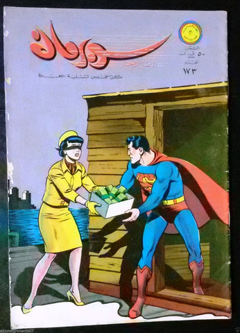 Superman Lebanese Original Arabic Rare Comics 1967 No.173 Colored سوبرمان كومكس