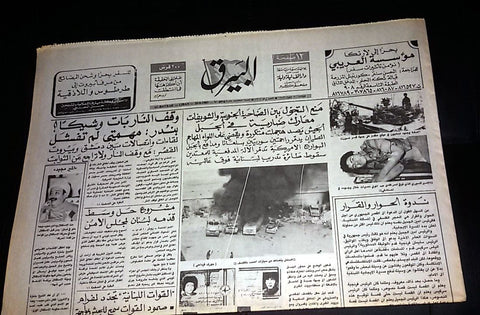 Al Bayrak البيرق Lebanon Army Tank Arabic Lebanese Newspaper 1983