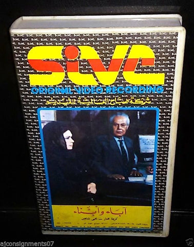 فيلم اباء وابناء, يحيى شاهين PAL Arabic Lebanese VHS Tape Film