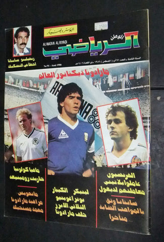 Al Watan Riyadi الوطن الرياضي Arabic Maradonna Soccer Football #91 Magazine 1986