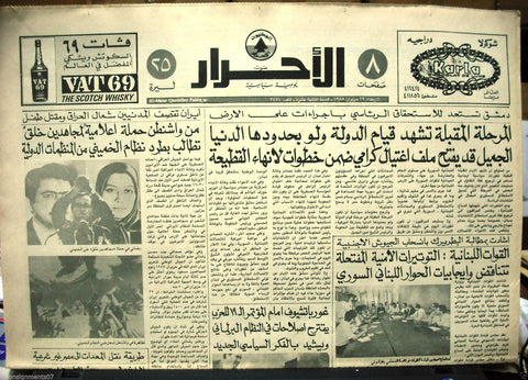 Al Ahrar الأحرار {Khomeini Iranian Opposition} Arabic Lebanese Newspapers 1988