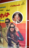 افيش مصري فيلم عربي حار جداً, شريهان Egyptian Arabic Film Poster 90s