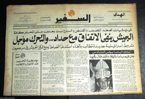 2x As Safir DEATH and Funeral of POPE PAUL VI Lebanese Arabic Newspapers 1978