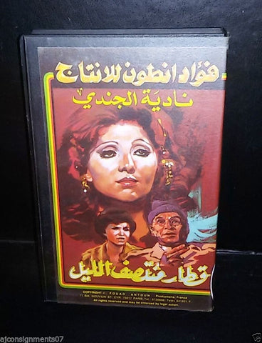 قطار منتصف الليل، نادية الجندي PAL (6 Parts) Arabic Lebanese VHS Tape