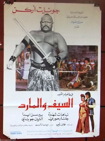 Sword and Monster ملصق افيش عربي فيلم لبناني السيف والمارد، جونايت أركن Lebanese Arabic Movie Poster 70s