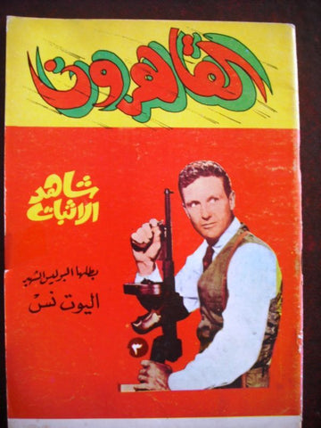 Kaheroon The Untouchables Eliot Ness Police Arabic Book