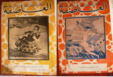 Al Asifa (The Storm) Lebanese Arabic 20 x Newspaper Album 1932/1933