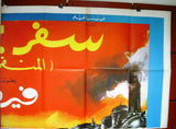 6sh Safar barlek سفر برلك فيروز Fairuz Italian Movie Billboard Arabic Poster 60s