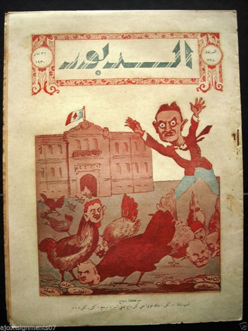 Ad Dabbour #328 صحيفة الدبور Vintage Lebanese Arabic Newspaper 1930