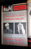 Al Hurria الحرية Arabic Politics Lebanese Yearly (51 x Magazine) Album 1970