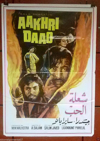 Aakhri Dao (Saira Banu) Lebanese Hindi Movie Arabic Poster 70s