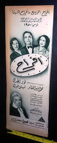 إعلان فيلم أفراح، نور الهدى  Magazine Arabic Film Clipping Ad 50s