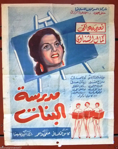 Girl's School افيش سينما مصري عربي فيلم مدرسة بنات، ناعمة عاكف Egyptian Arabic Film Poster 50s