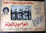 12x Three Adventurers المغامرون الثلاثة Souad Hosney Arabic Movie Lobby Card 60s