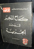 كتاب كفاح المجر في سبيل حرية  Hungarian Revolution Germany Arabic US Book 1956