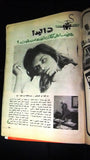 Al Mawed الموعد Arabic Warda Magazine Dalida Article داليدا Beirut Lebanese 1975