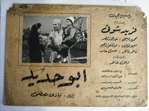 Man of Iron Egyptian Arabic Movie Lobby Card 50s