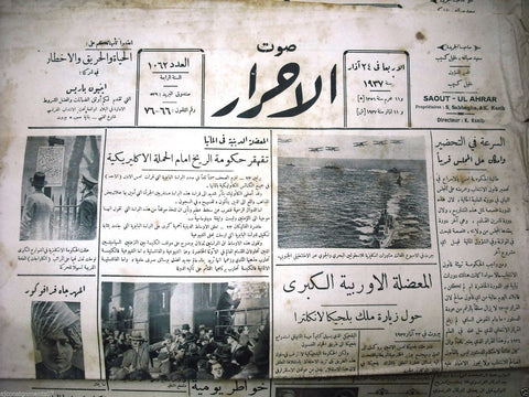 Saout UL Ahrar جريدة صوت الأحرار Arabic Vintage Lebanese Newspaper 1937 Mar. 24