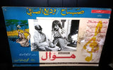 (Set of 5) موال Mawal, صباح، وديع الصافي Lebanese Sabah Arabic Lobby Card 60s