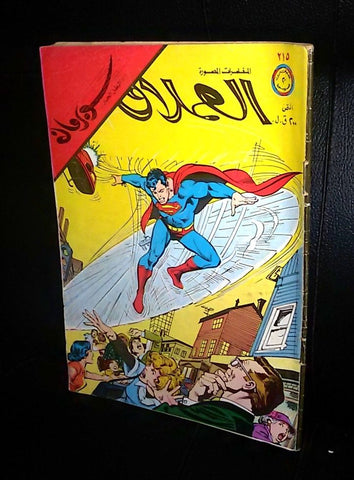 Superman Lebanese Vintage Arabic العملاق Comics 1980 No. 215 سوبرمان كومكس