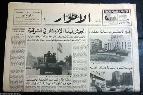 Al Anwar الأنوار Army Tank Downtown Beirut War Arabic Lebanese Newspaper 1982