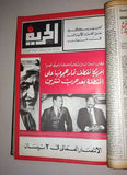 Al Hurria الحرية Arabic Politics Lebanese Yearly (46 x Magazine) Album 1971