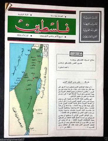 مجلة فلسطين Palestine # 65, 66 Lebanese Arabic Rare Magazine 1966