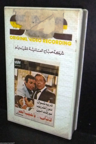 فيلم لا تبكي ياحبيب العمر نور الشريف شريط فيديو Arabic Lebanese VHS Tape Film