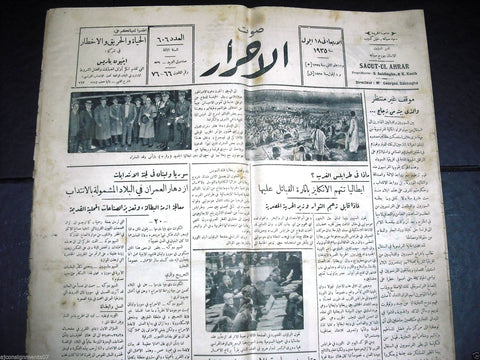 Saout UL Ahrar جريدة صوت الأحرار Arabic Vintage Lebanese Newspapers 18 Sep. 1935