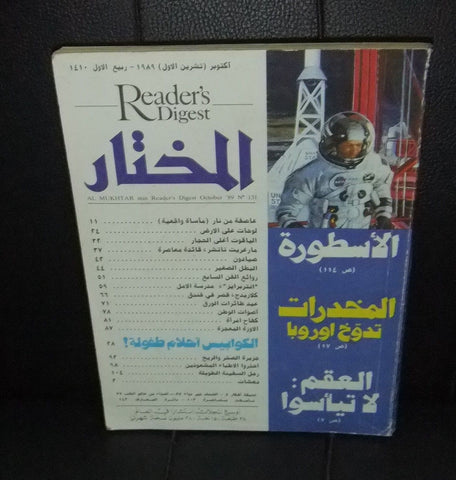 Reader's Digest Al Mukhtar المختار Apollo Moon Space Arabic No. 131 Book 1989