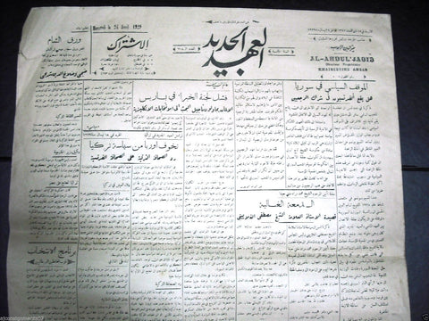 Al Ahdul' Jadid جريدة العهد الجديد Arabic Vintage Syrian Newspapers 1929 Apr. 24