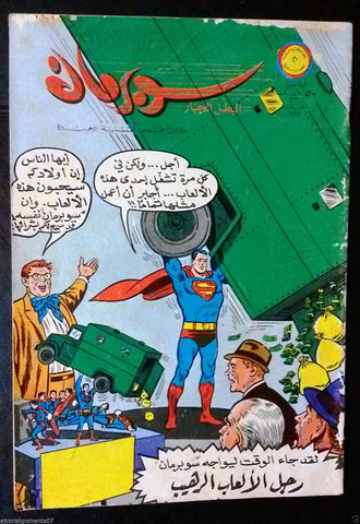 Superman Lebanese Arabic Original Rare Comics 1966 No.111 Colored سوبرمان كومكس