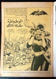 Batman الوطواط Batwoman Arabic Comics Lebanese Original # 39 Magazine 1968