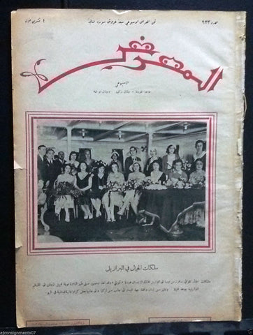 المعرض AL Maarad {Miss Lebanon in Brazil Arabic Original Lebanese Newspaper 1930