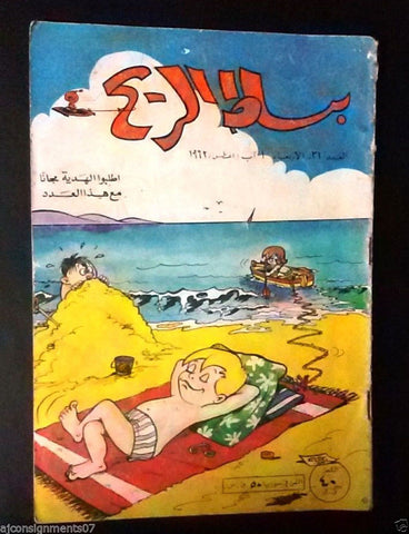 Bissat El Rih بساط الريح Arabic Comics Color Lebanese Original #31 Magazin 1962